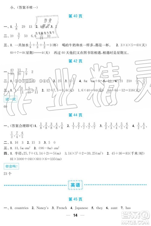 2019秋暑假接力棒语数英综合篇小学5升6年级参考答案