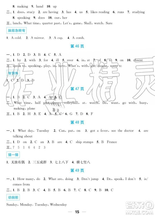 2019秋暑假接力棒语数英综合篇小学5升6年级参考答案