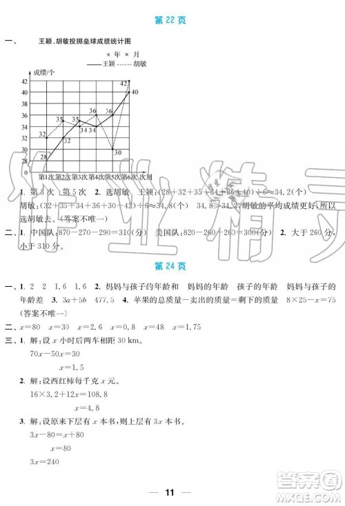 2019秋暑假接力棒语数英综合篇小学5升6年级参考答案