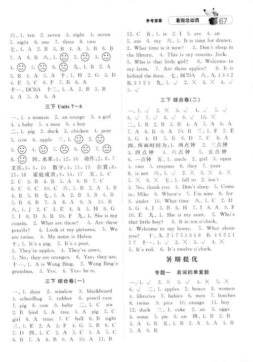 2019年经纶学典暑假总动员英语三年级江苏国标版参考答案