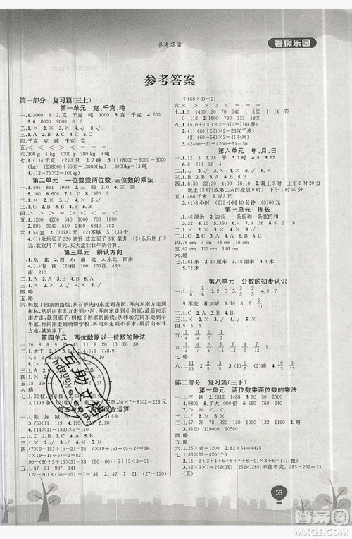 浩鼎文化2019年学年复习王暑假乐园三年级数学西师大版答案