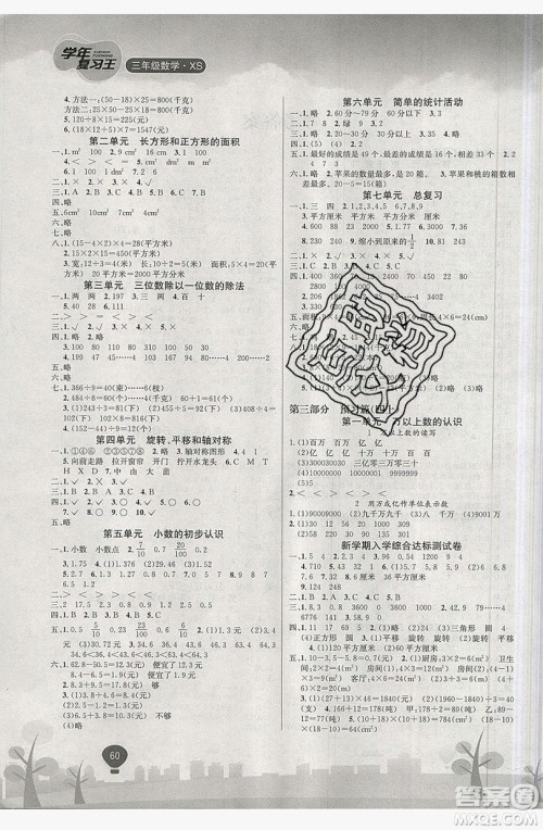 浩鼎文化2019年学年复习王暑假乐园三年级数学西师大版答案