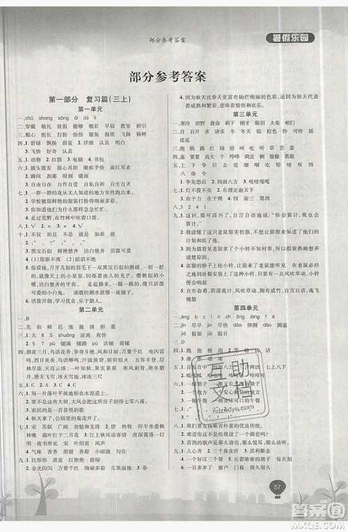 浩鼎文化2019年学年复习王暑假乐园三年级语文人教版答案