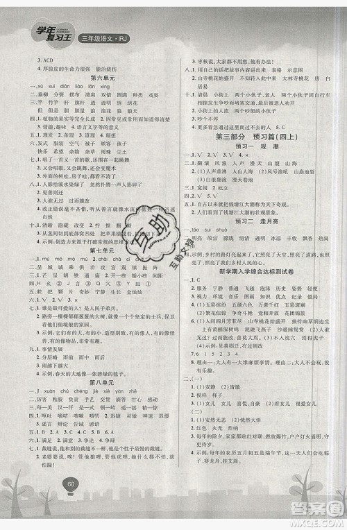 浩鼎文化2019年学年复习王暑假乐园三年级语文人教版答案