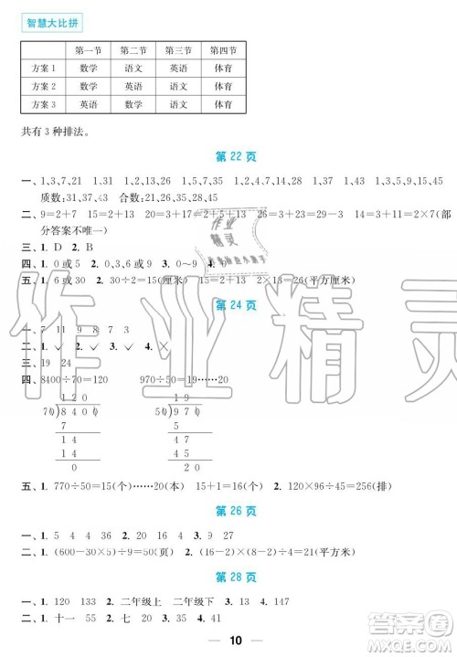 超能学典2019秋暑假接力棒语数英综合篇小学4升5年级参考答案