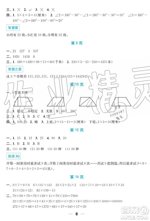 超能学典2019秋暑假接力棒语数英综合篇小学4升5年级参考答案