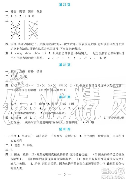 超能学典2019秋暑假接力棒语数英综合篇小学4升5年级参考答案