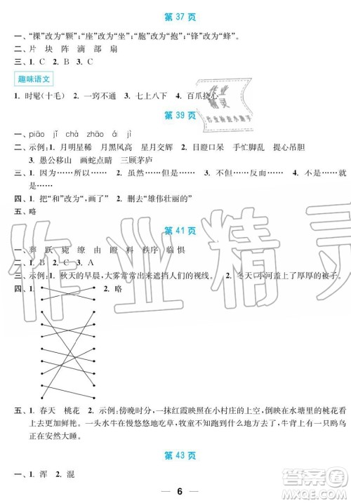 超能学典2019秋暑假接力棒语数英综合篇小学4升5年级参考答案