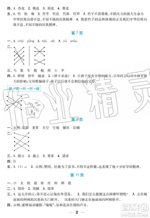 超能学典2019秋暑假接力棒语数英综合篇小学4升5年级参考答案