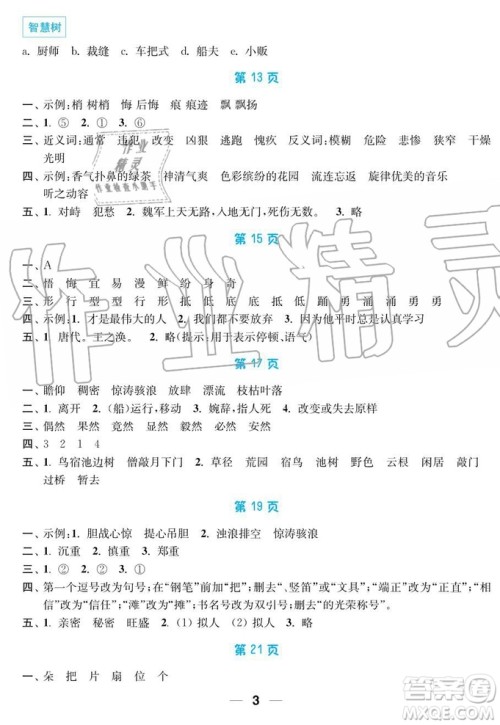 超能学典2019秋暑假接力棒语数英综合篇小学4升5年级参考答案