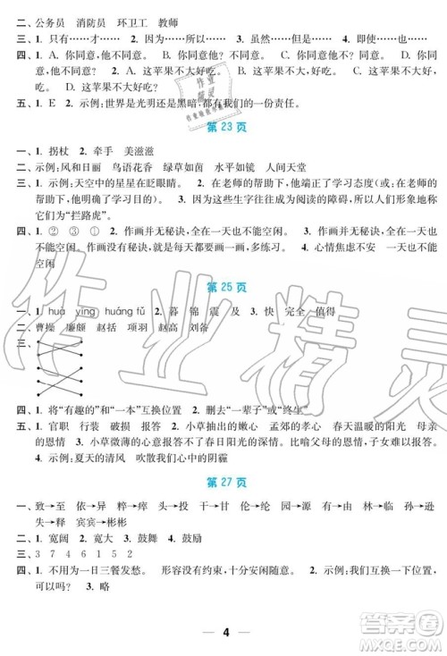 超能学典2019秋暑假接力棒语数英综合篇小学4升5年级参考答案