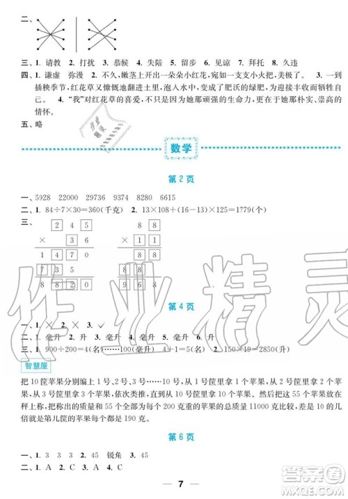超能学典2019秋暑假接力棒语数英综合篇小学4升5年级参考答案