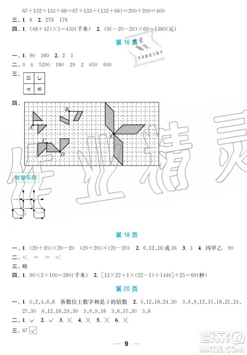 超能学典2019秋暑假接力棒语数英综合篇小学4升5年级参考答案