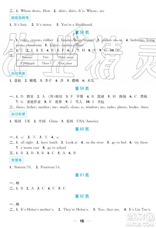 超能学典2019秋暑假接力棒语数英综合篇小学4升5年级参考答案