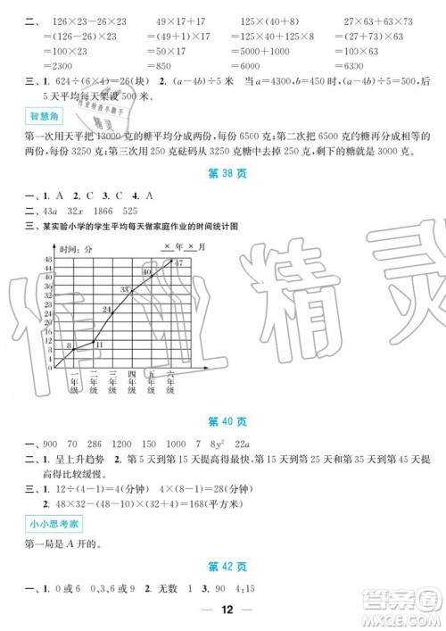 超能学典2019秋暑假接力棒语数英综合篇小学4升5年级参考答案