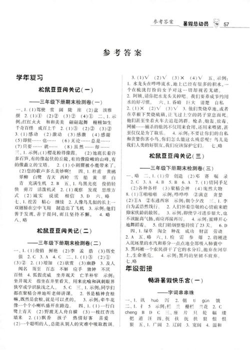 经纶学典2019年暑假总动员语文三年级江苏国标苏教参考答案