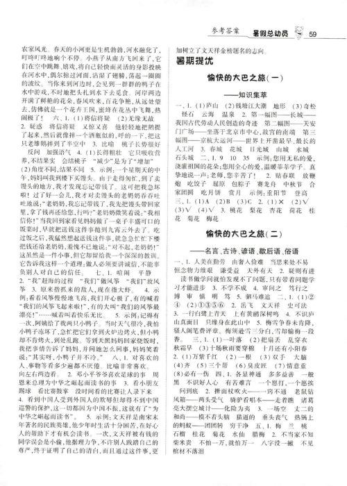 经纶学典2019年暑假总动员语文三年级江苏国标苏教参考答案