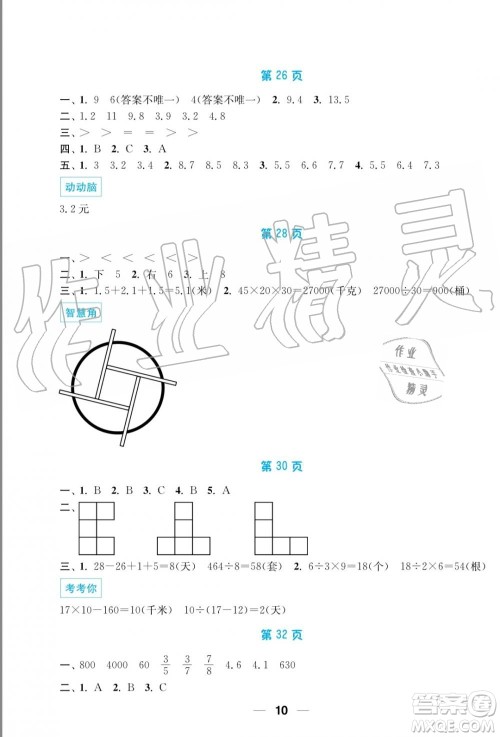 超能学典2019秋暑假接力棒语数英综合篇小学3升4年级参考答案