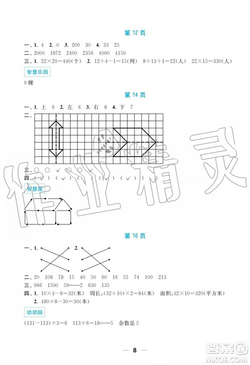超能学典2019秋暑假接力棒语数英综合篇小学3升4年级参考答案