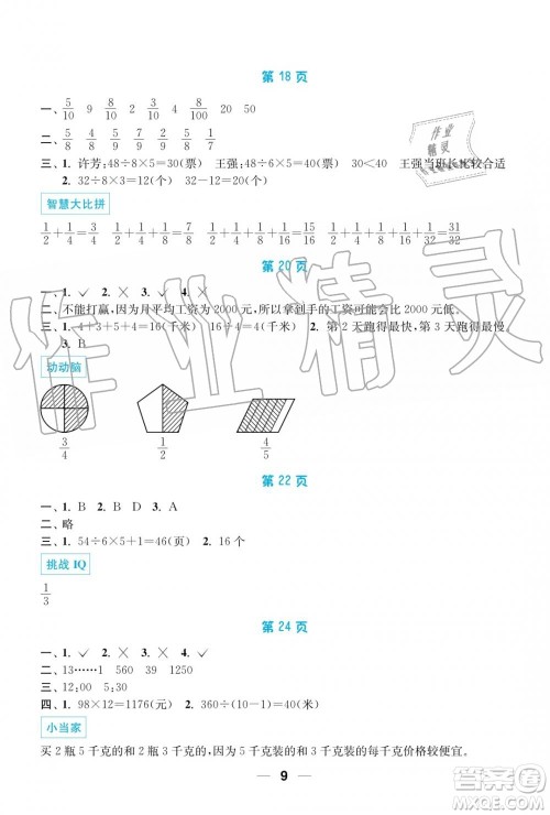 超能学典2019秋暑假接力棒语数英综合篇小学3升4年级参考答案