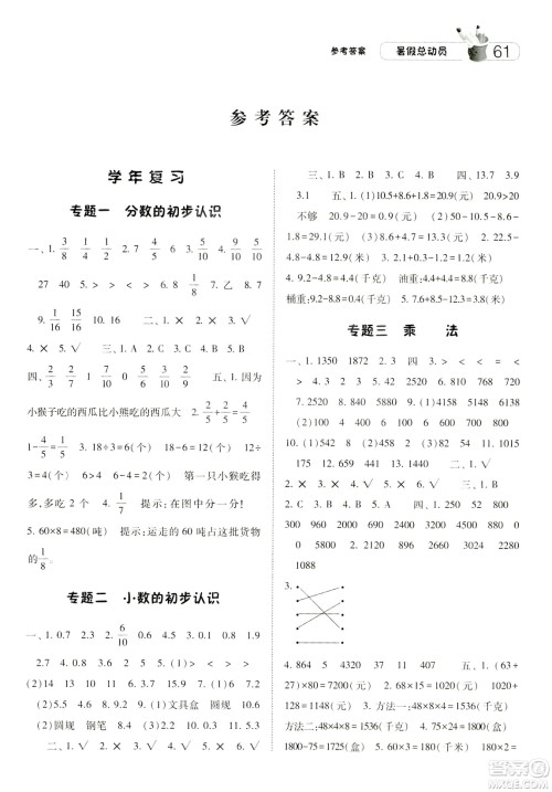 2019年经纶学典暑假总动员数学三年级江苏国标参考答案