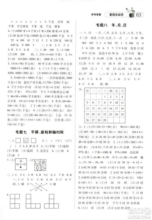 2019年经纶学典暑假总动员数学三年级江苏国标参考答案