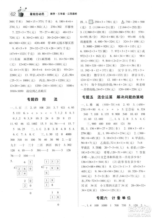 2019年经纶学典暑假总动员数学三年级江苏国标参考答案