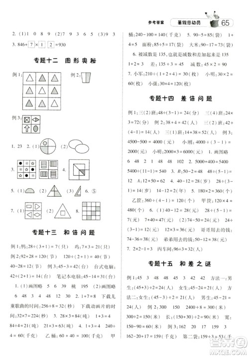 2019年经纶学典暑假总动员数学三年级江苏国标参考答案