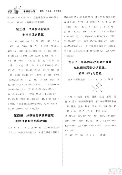 2019年经纶学典暑假总动员数学三年级江苏国标参考答案