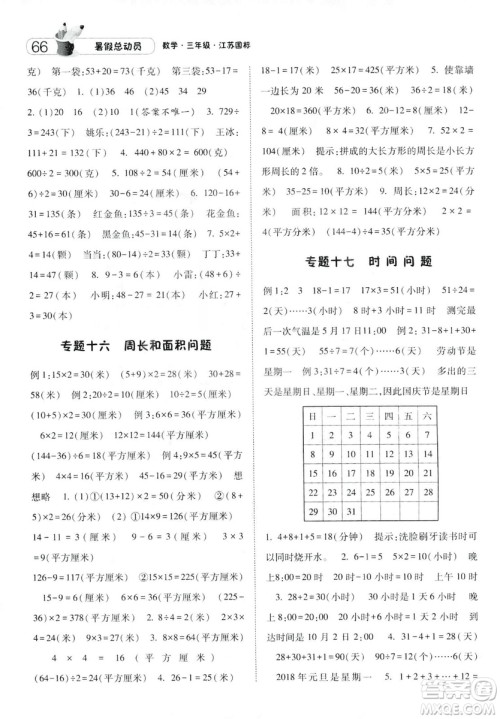 2019年经纶学典暑假总动员数学三年级江苏国标参考答案