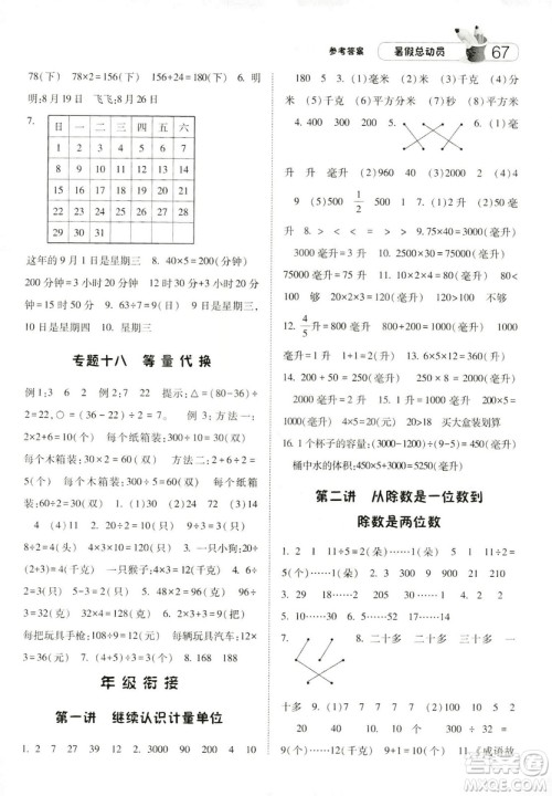 2019年经纶学典暑假总动员数学三年级江苏国标参考答案