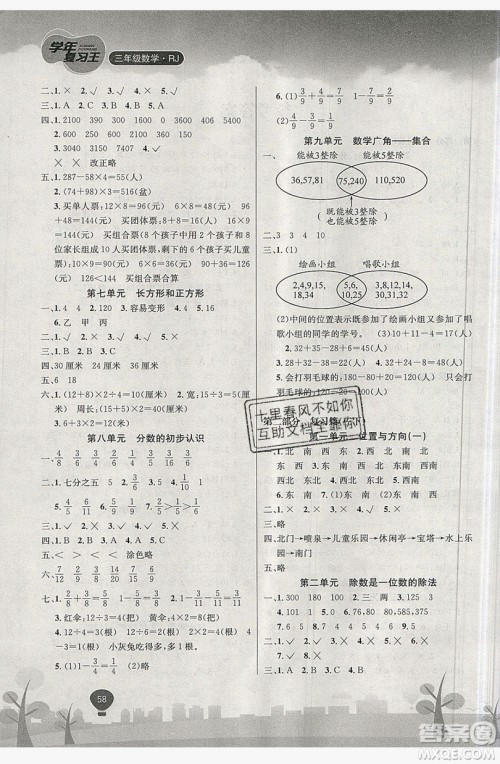 浩鼎文化2019年学年复习王暑假乐园三年级数学人教版答案