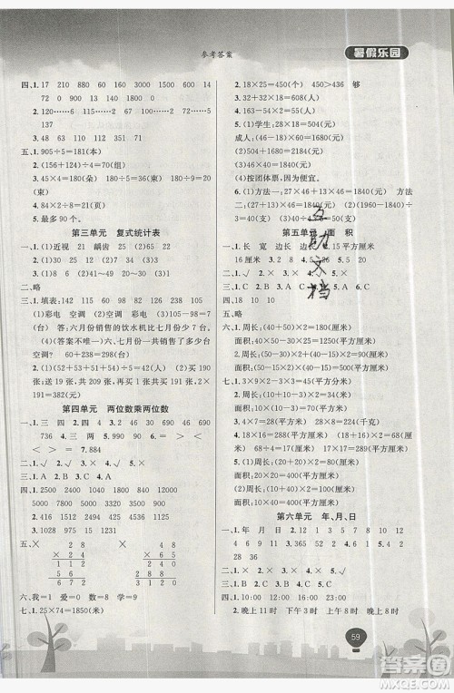 浩鼎文化2019年学年复习王暑假乐园三年级数学人教版答案
