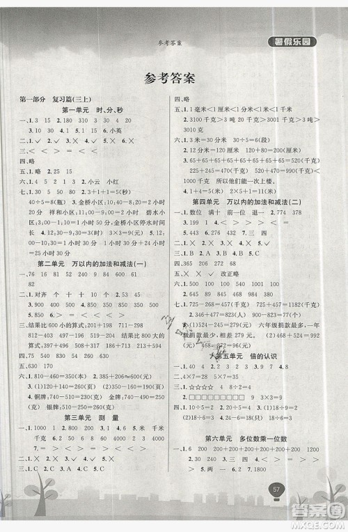 浩鼎文化2019年学年复习王暑假乐园三年级数学人教版答案