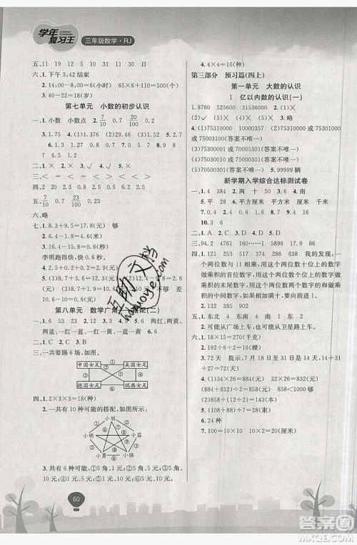 浩鼎文化2019年学年复习王暑假乐园三年级数学人教版答案
