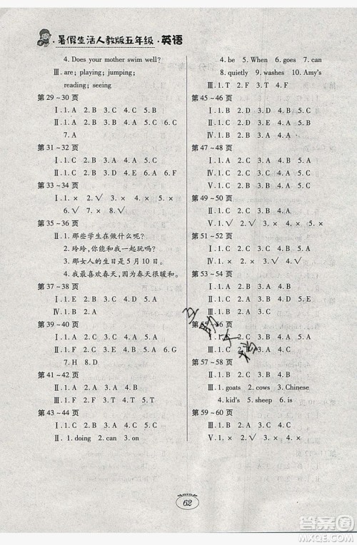 江西高校出版社2019暑假生活五年级英语人教PEP版答案