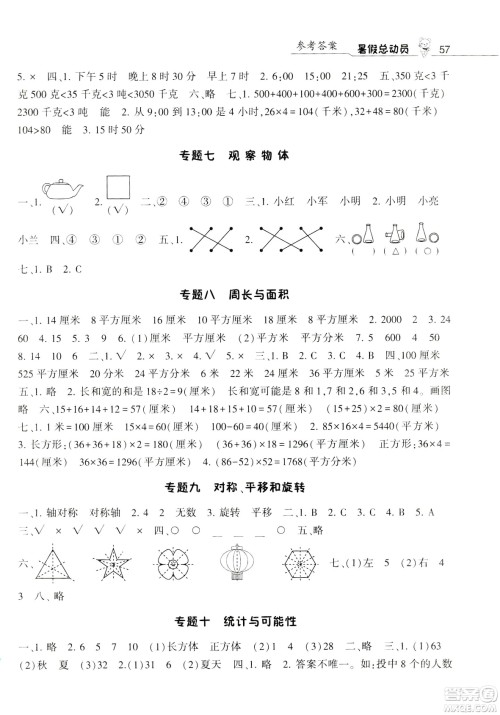 2019经纶学典暑假总动员三年级数学BS北师大版参考答案
