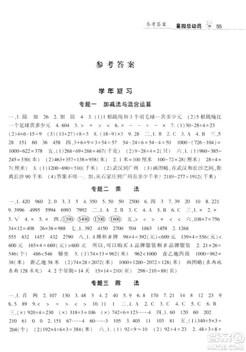 2019经纶学典暑假总动员三年级数学BS北师大版参考答案