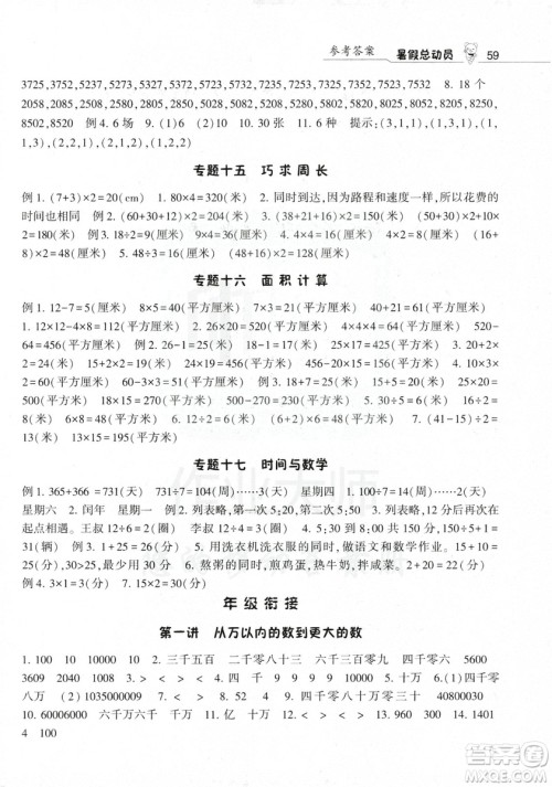 2019经纶学典暑假总动员三年级数学BS北师大版参考答案