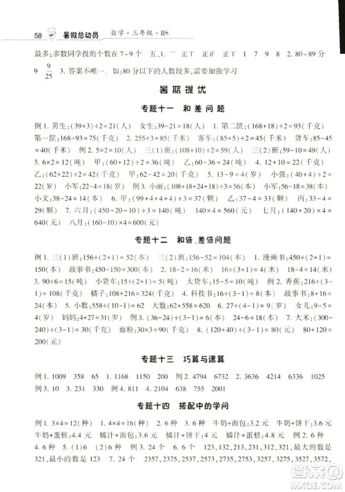 2019经纶学典暑假总动员三年级数学BS北师大版参考答案