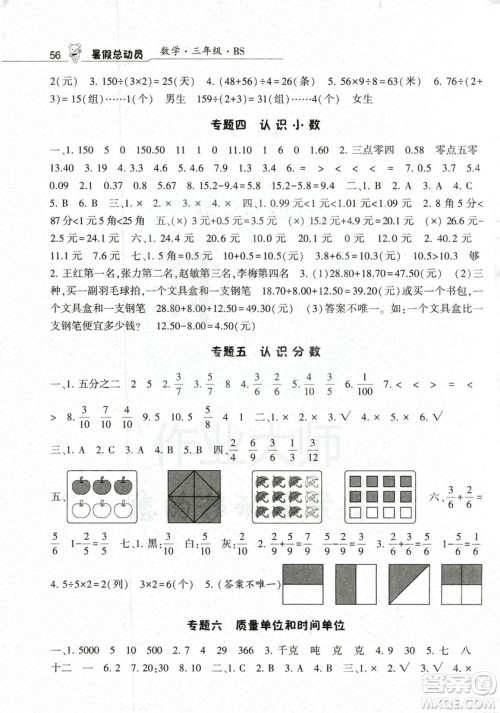 2019经纶学典暑假总动员三年级数学BS北师大版参考答案