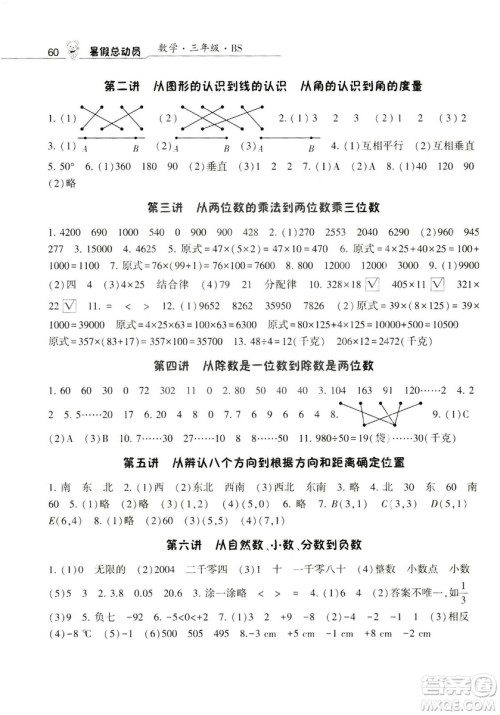 2019经纶学典暑假总动员三年级数学BS北师大版参考答案