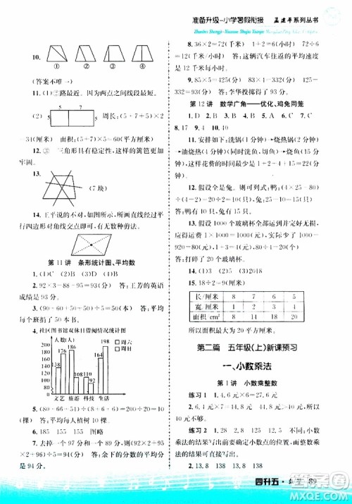 2019新版孟建平准备升级暑假衔接四升五数学参考答案