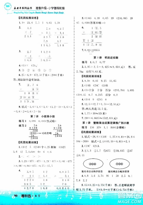 2019新版孟建平准备升级暑假衔接四升五数学参考答案