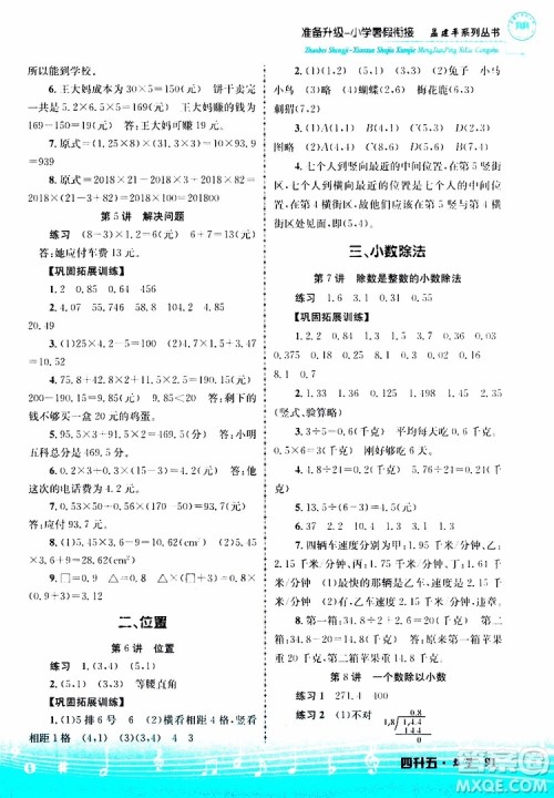2019新版孟建平准备升级暑假衔接四升五数学参考答案