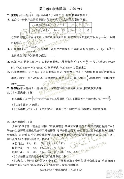 2020届成都零诊文理数试卷及答案 2020届成都零诊文理数试卷及答案