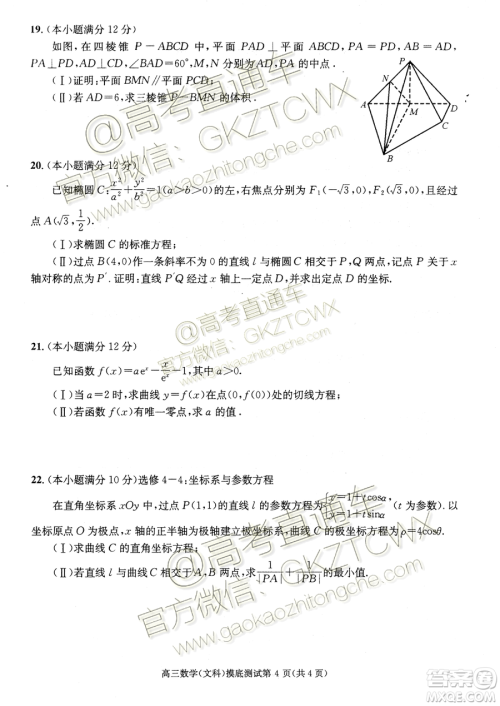 2020届成都零诊文理数试卷及答案 2020届成都零诊文理数试卷及答案