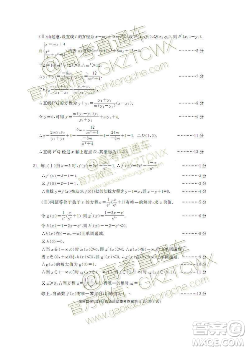 2020届成都零诊文理数试卷及答案 2020届成都零诊文理数试卷及答案