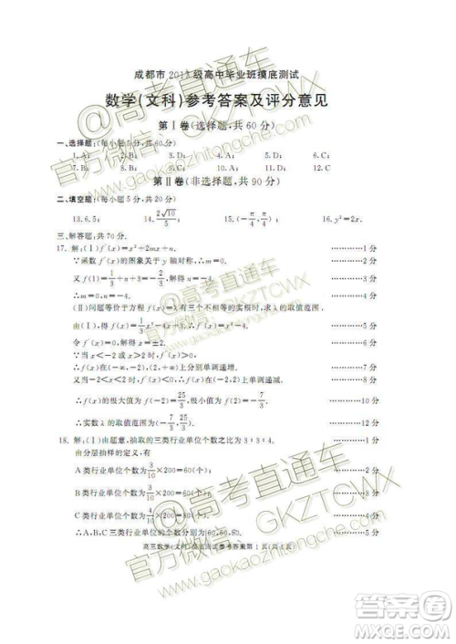 2020届成都零诊文理数试卷及答案 2020届成都零诊文理数试卷及答案