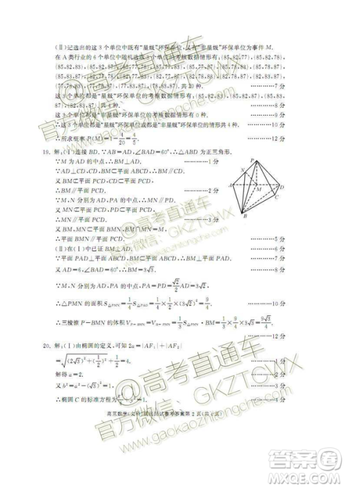 2020届成都零诊文理数试卷及答案 2020届成都零诊文理数试卷及答案